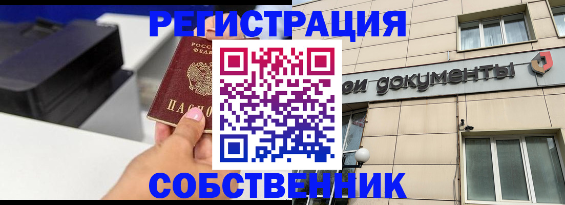 прописка в квартире в Калмыкии