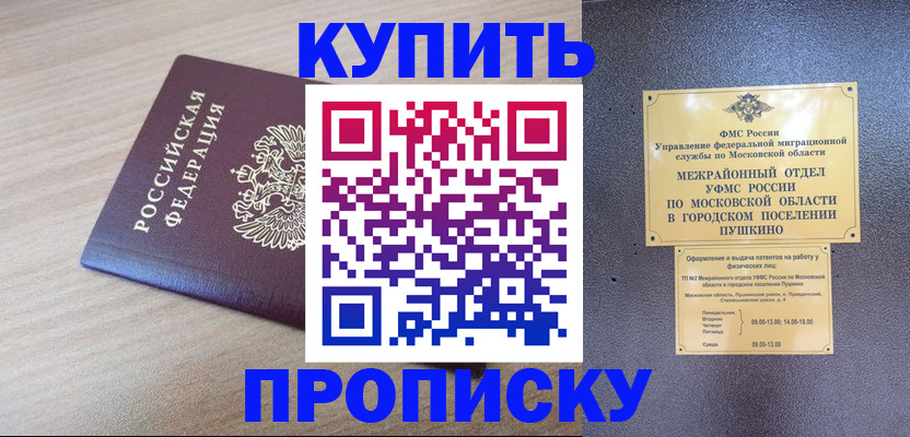 временная регистрация для всех в Калмыкии