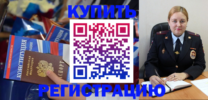 временная регистрация в Калмыкии