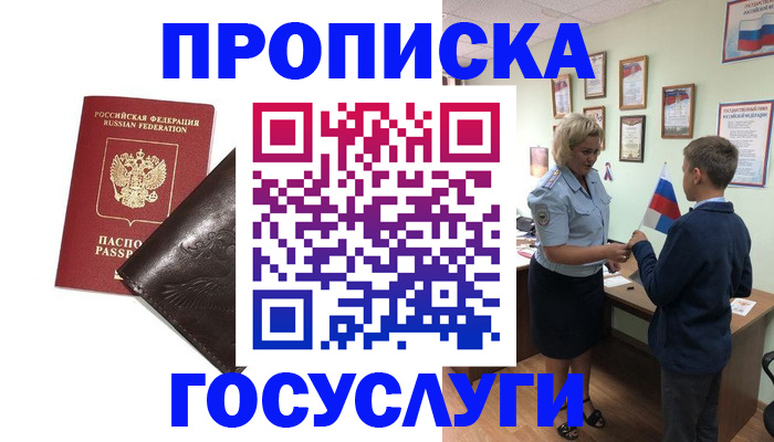 временная регистрация для школы в Калмыкии