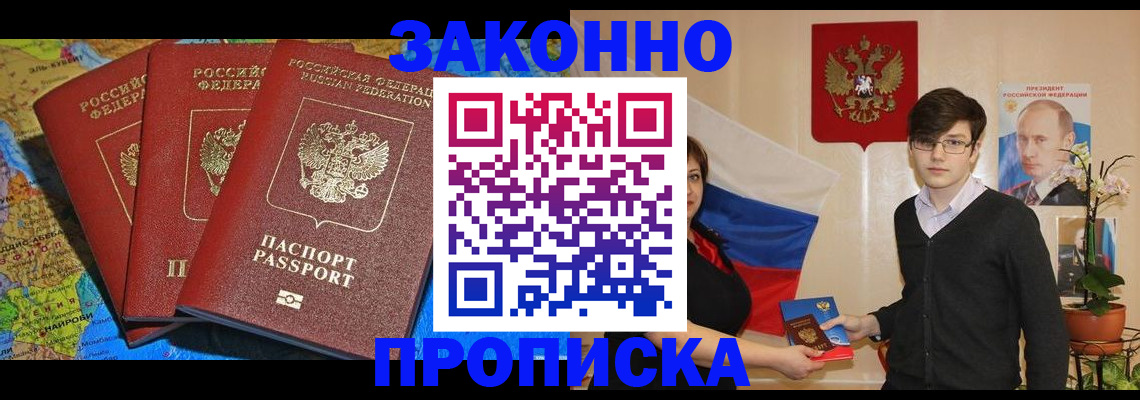 временная регистрация в Калмыкии