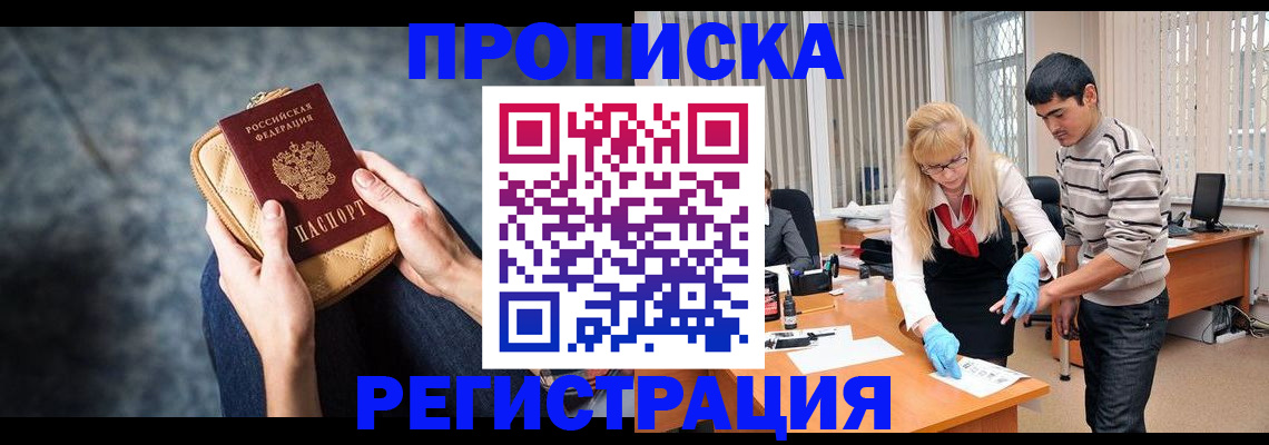 прописка гарантия в Калмыкии